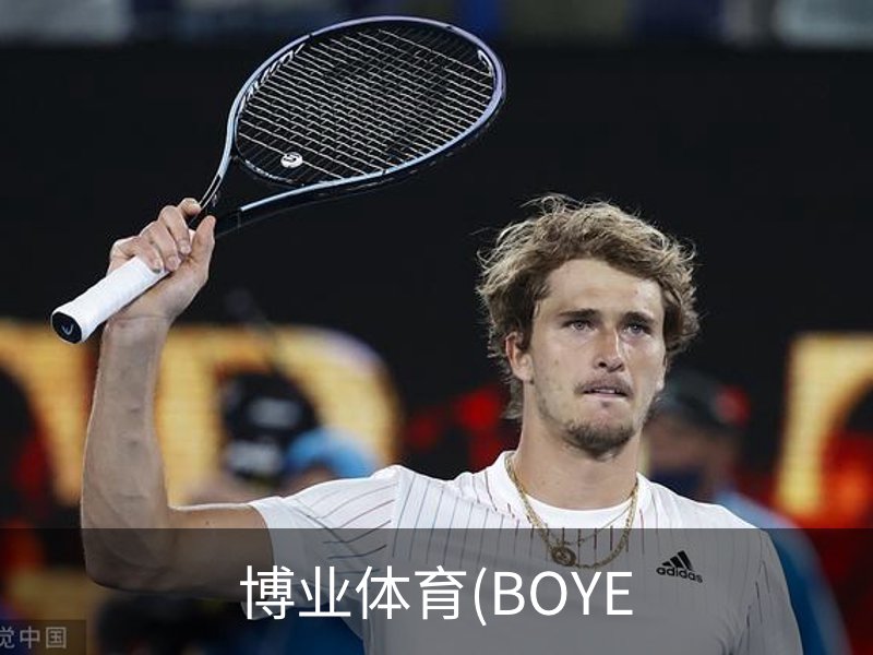 走进博业体育(BOYE